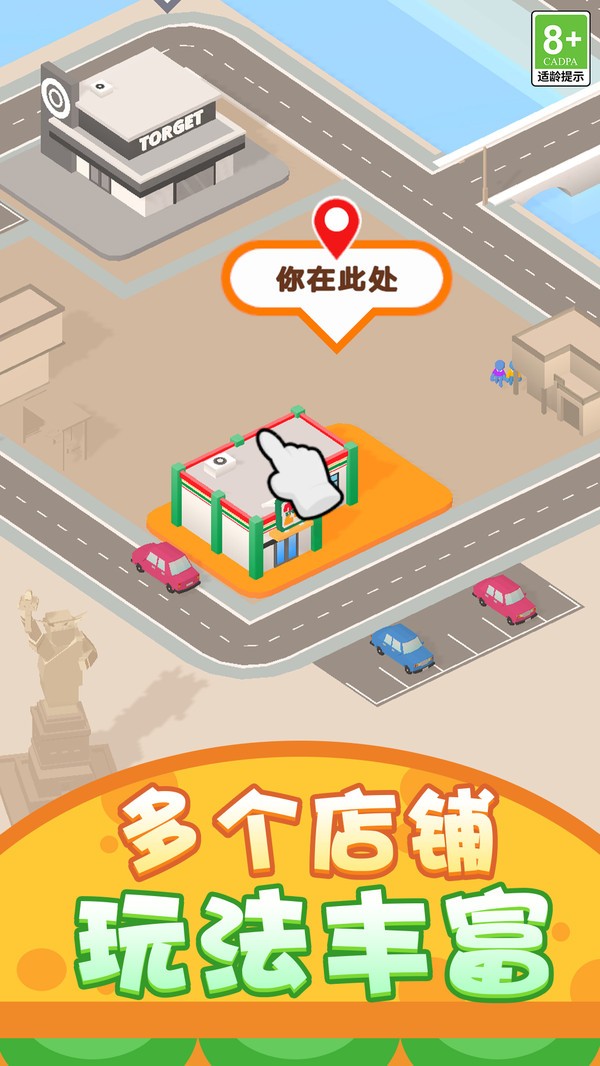 缤纷经营物语