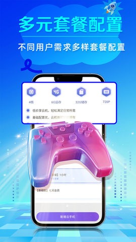 闪电云手机