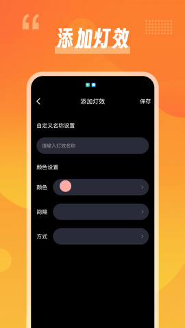 幻彩控光师