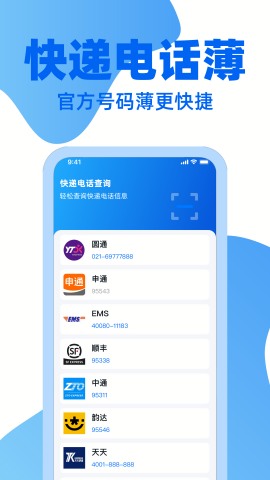 快递通一键查
