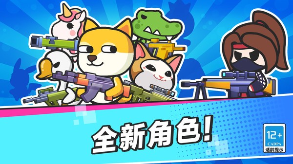 乱斗枪战闯关赛