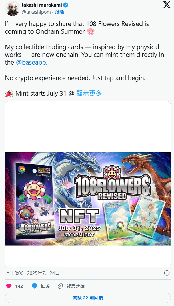 村上隆NFT新作再战Base，前车之鉴能否成功逆袭？