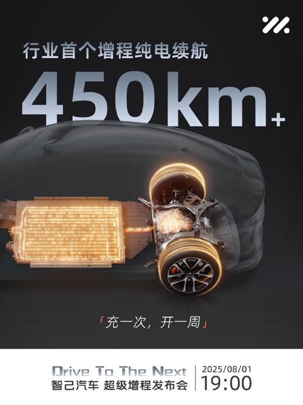 还买啥纯电 增程车塞入66度电池包 纯电续航首次超450km