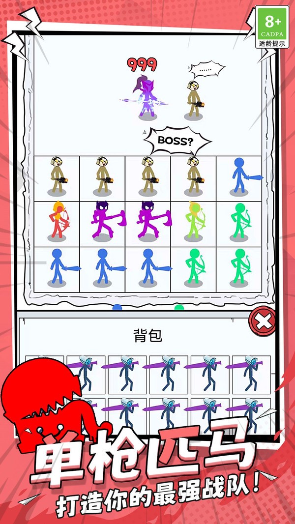火柴人无限挑战