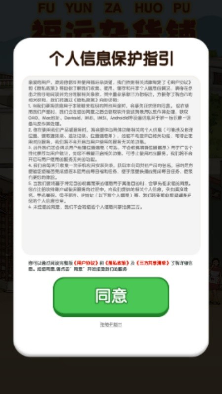福运杂货铺