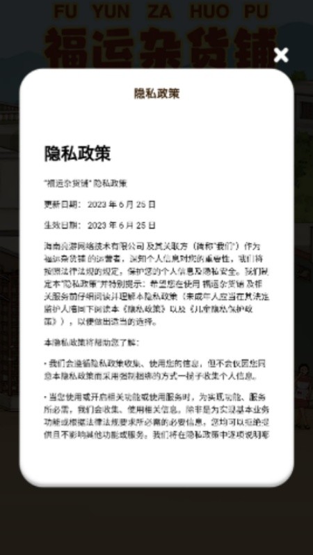 福运杂货铺