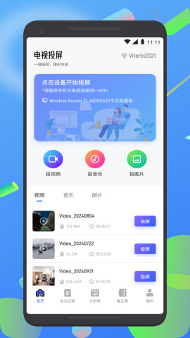 百佳会会议投屏
