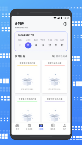 百佳会会议投屏