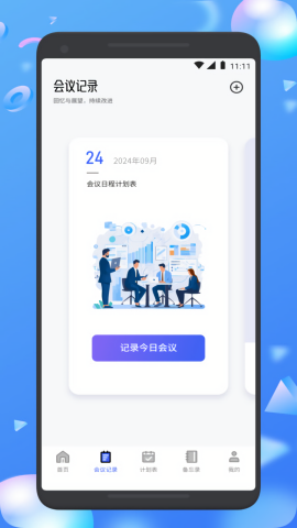 百佳会会议投屏