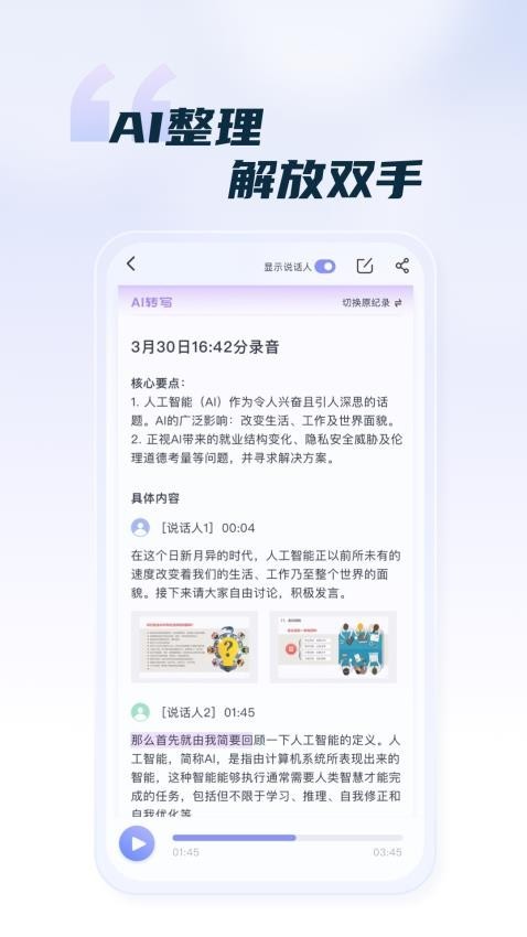 汉王语音王