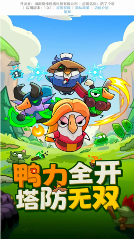 防了个塔