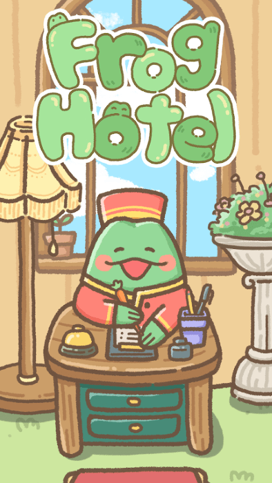青蛙旅馆