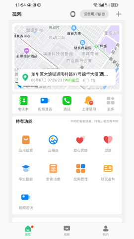 波导手表