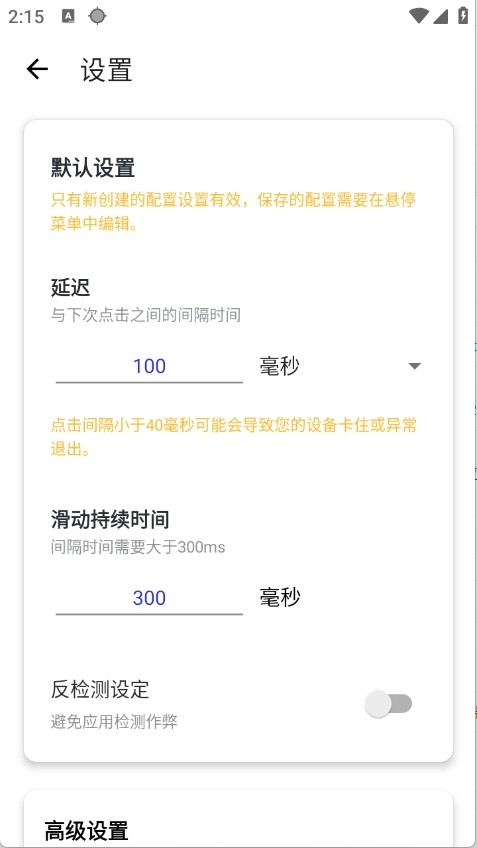 北然连点器