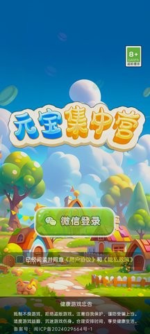 元宝集中营