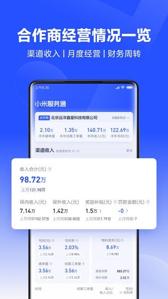 小米服务通