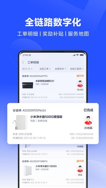 小米服务通