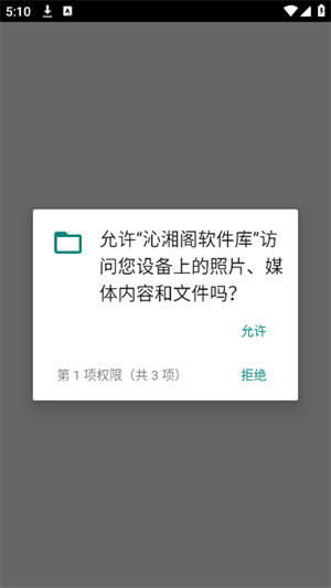 沁湘阁软件库