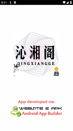 沁湘阁软件库