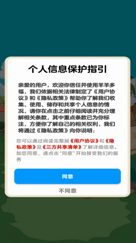 羊羊多福