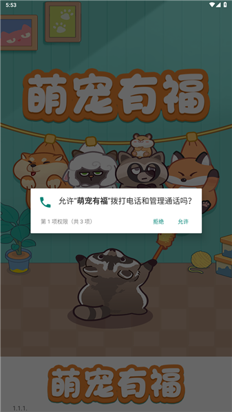 萌宠有福