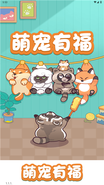 萌宠有福