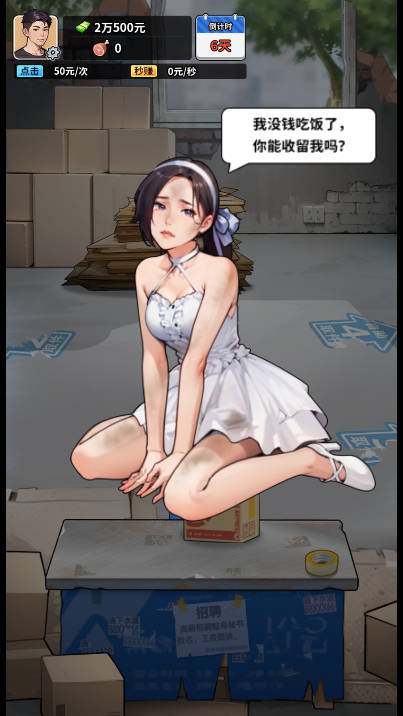 重生致富攻略