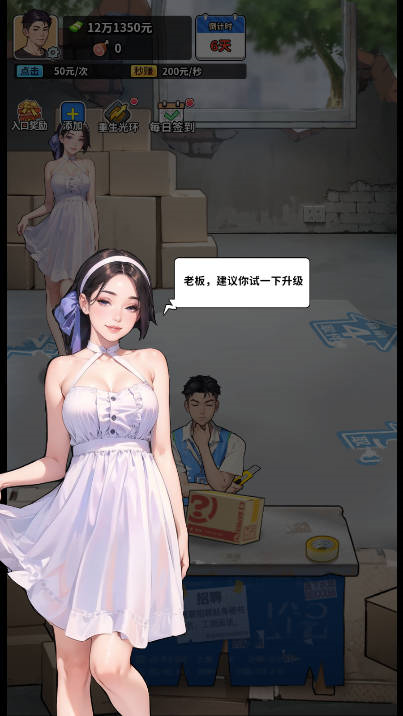 重生致富攻略