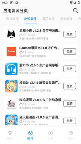 爱上软件库