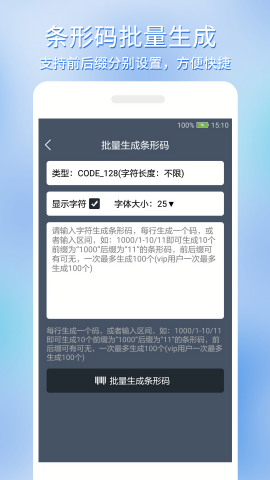 条形码批量生成