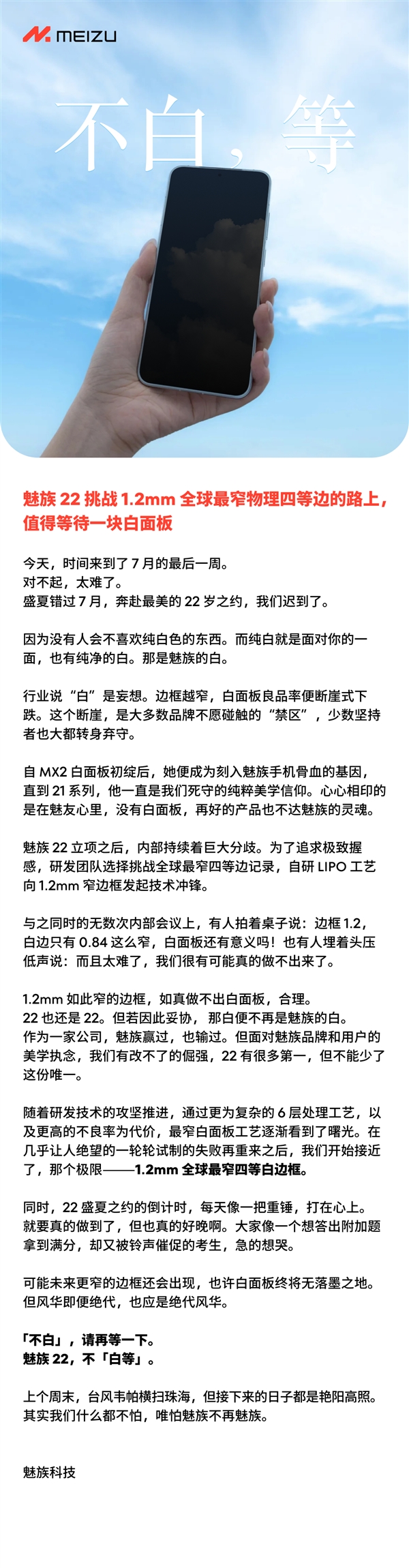1.2mm全球最窄四等边！魅族22官宣