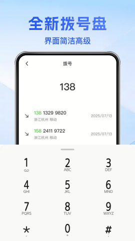 通话记录免费查