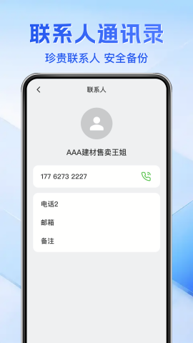 通话记录免费查