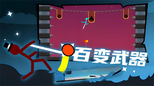 火柴人至尊决斗