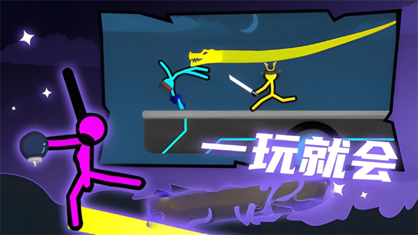 火柴人至尊决斗