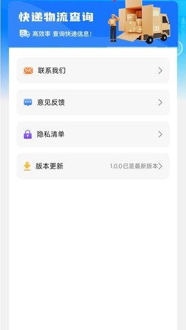 快递物流快查通