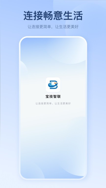 宝技智联
