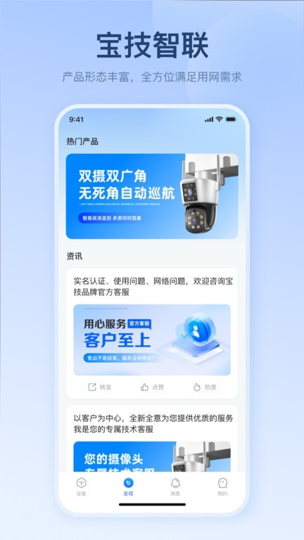 宝技智联