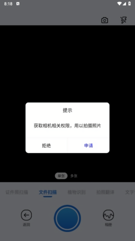 优记扫描助手