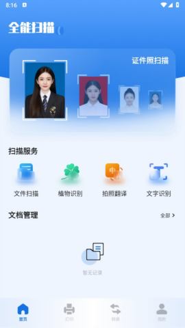 优记扫描助手