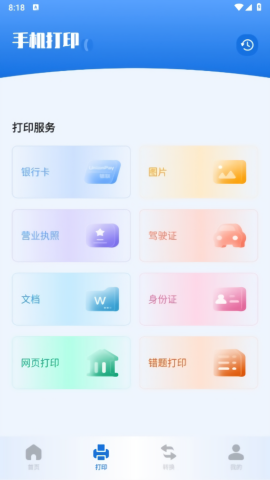 优记扫描助手