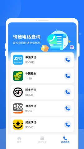 快递查询百事通