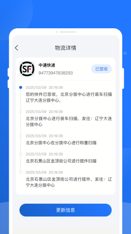 快递查询百事通