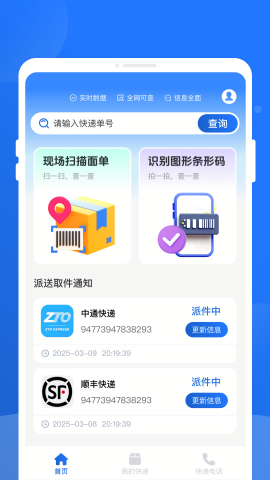 快递查询百事通