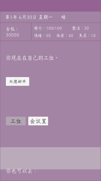 英子的失业日记