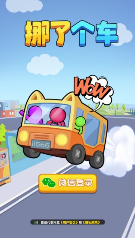 挪了个车