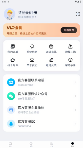 BIM看图王