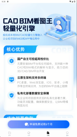 BIM看图王
