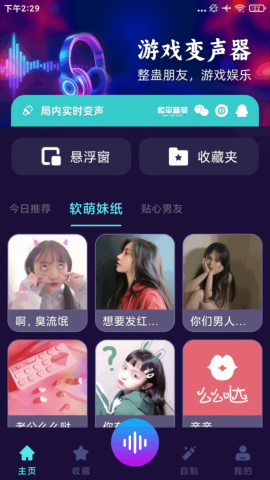 MuMu变声器