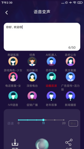 MuMu变声器